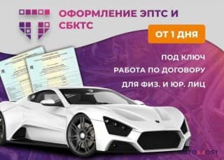 Оформление эптс/сбктс/глонасс/зоетс/эпсм под ключ