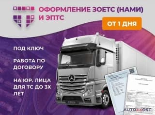 Оформление эптс/сбктс/глонасс/зоетс/эпсм под ключ