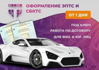 Оформление эптс/сбктс/глонасс/зоетс/эпсм под ключ