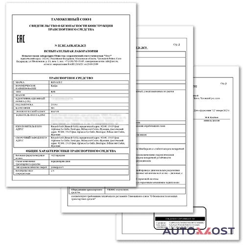 Оформление СБКТС