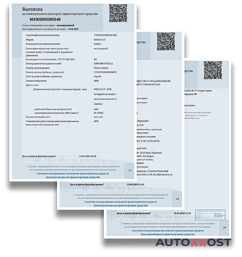 Оформление ЭПТС