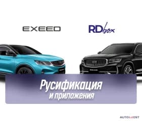 Русификация мультимедиа и установка приложения | Geely