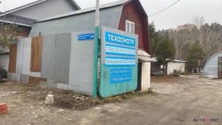 Техосмотр