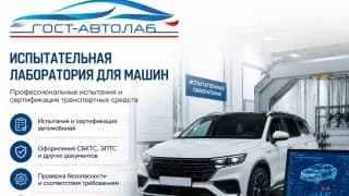Испытательная Лаборатория В Бишкеке