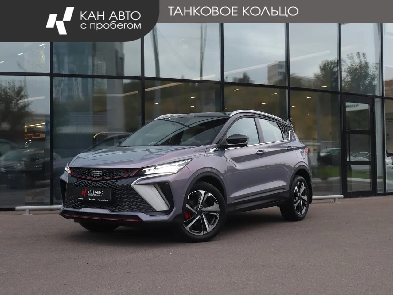 Geely Coolray, 2023