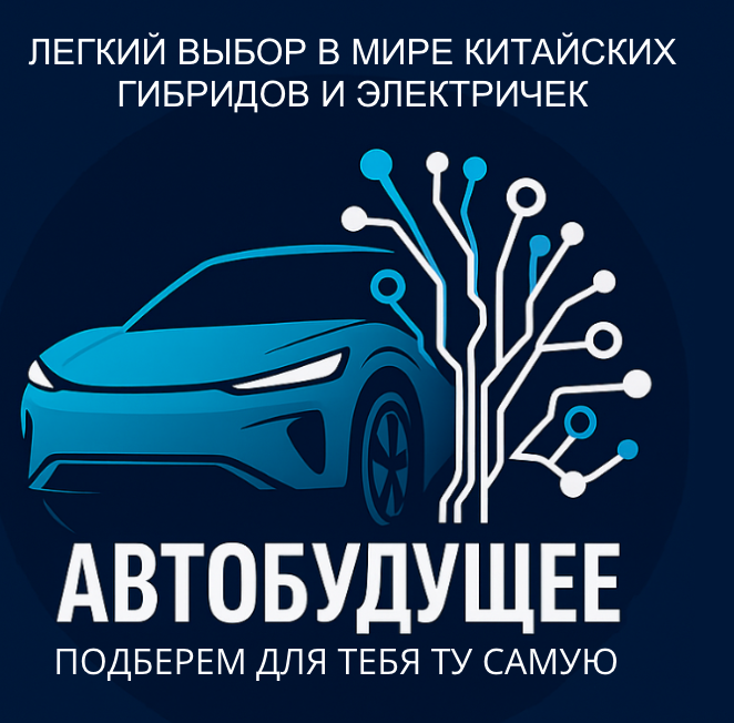 Автобудущее